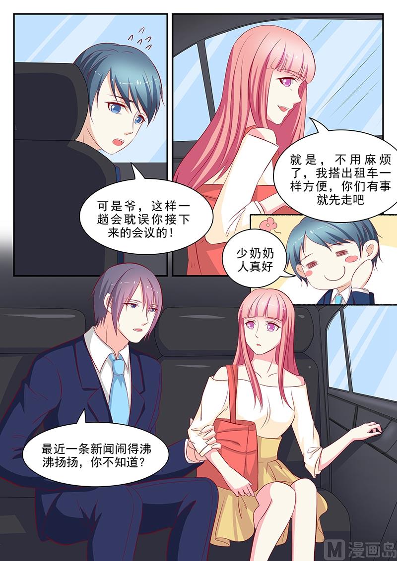《闪婚娇妻休想逃》第63话 第6页