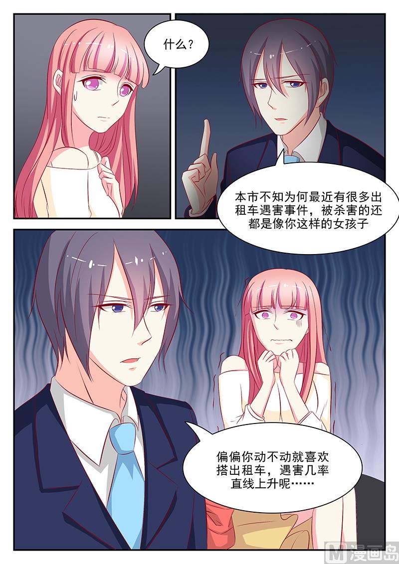 《闪婚娇妻休想逃》第63话 第7页