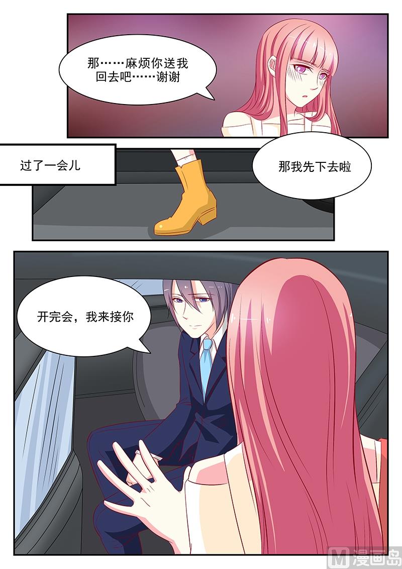 《闪婚娇妻休想逃》第63话 第8页