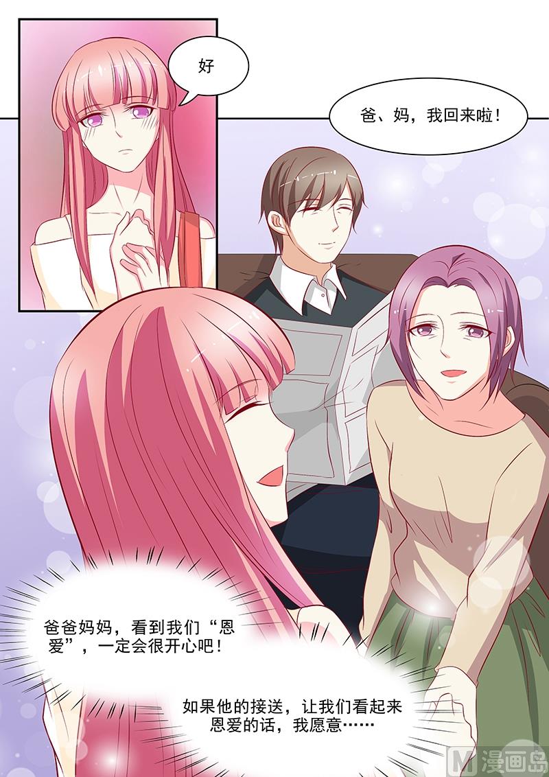 《闪婚娇妻休想逃》第63话 第9页