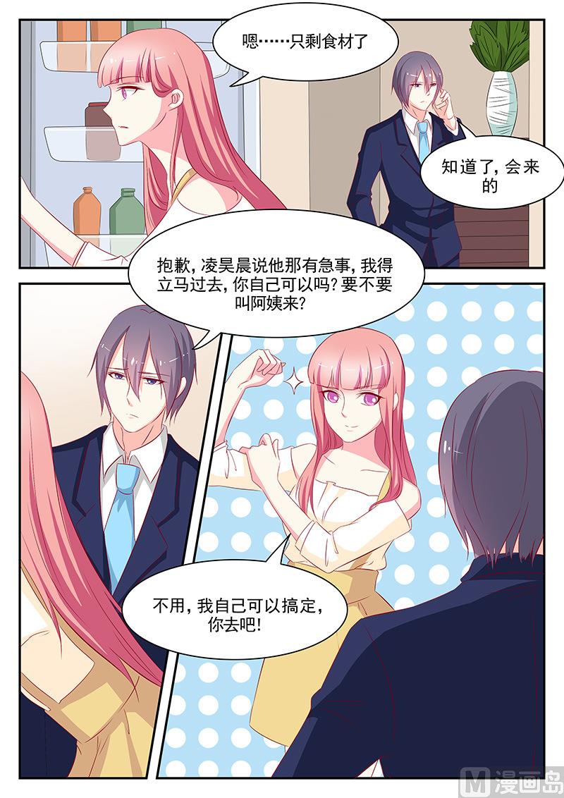 《闪婚娇妻休想逃》第66话 第3页