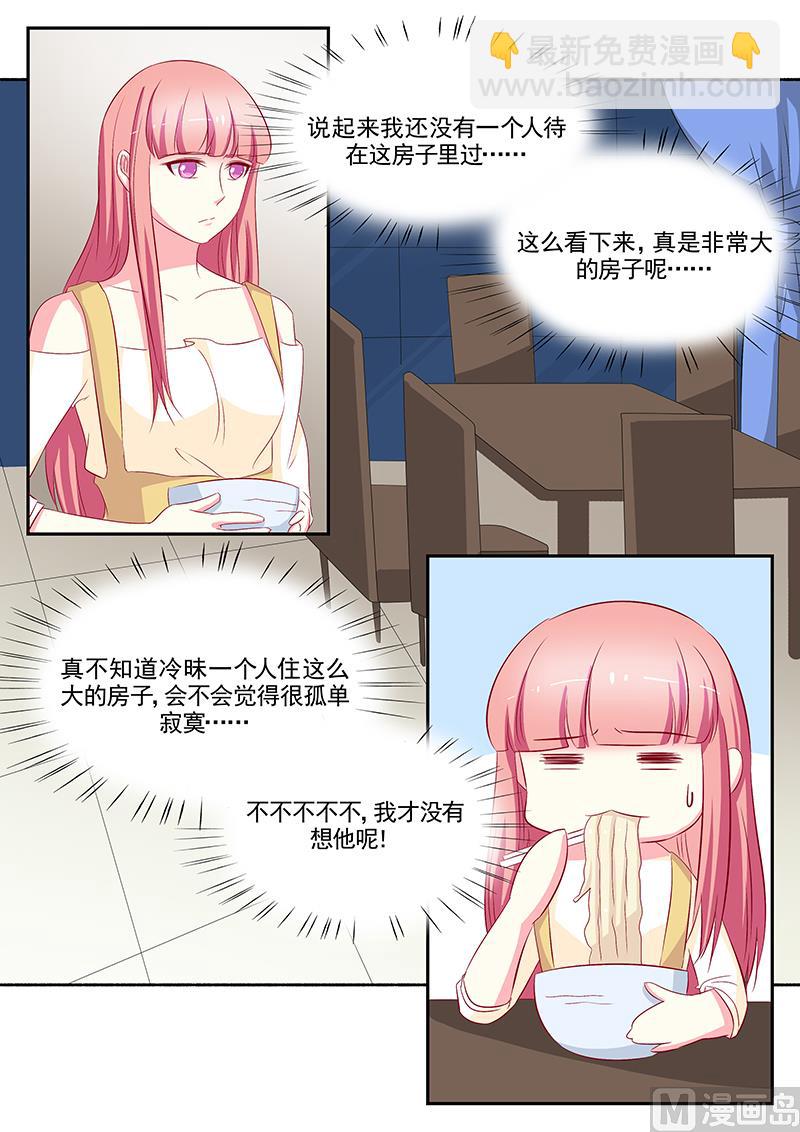 《闪婚娇妻休想逃》第66话 第5页