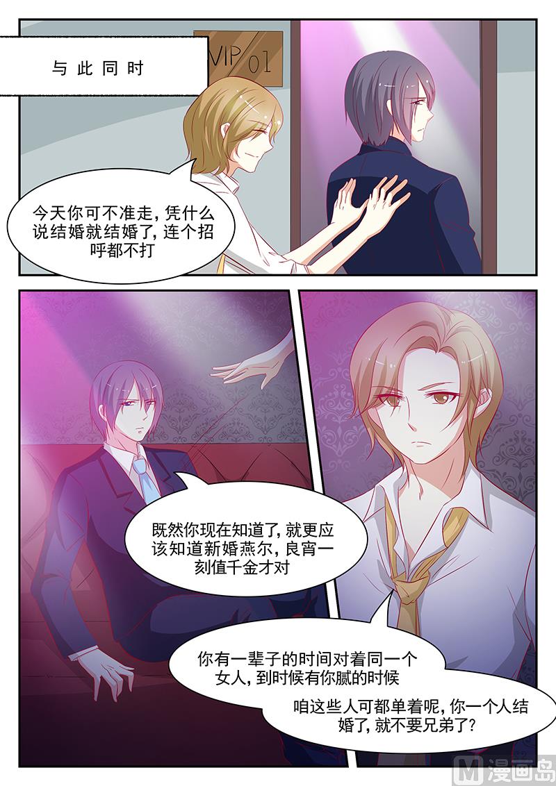 《闪婚娇妻休想逃》第66话 第6页