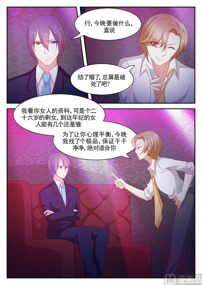 《闪婚娇妻休想逃》第66话 第7页