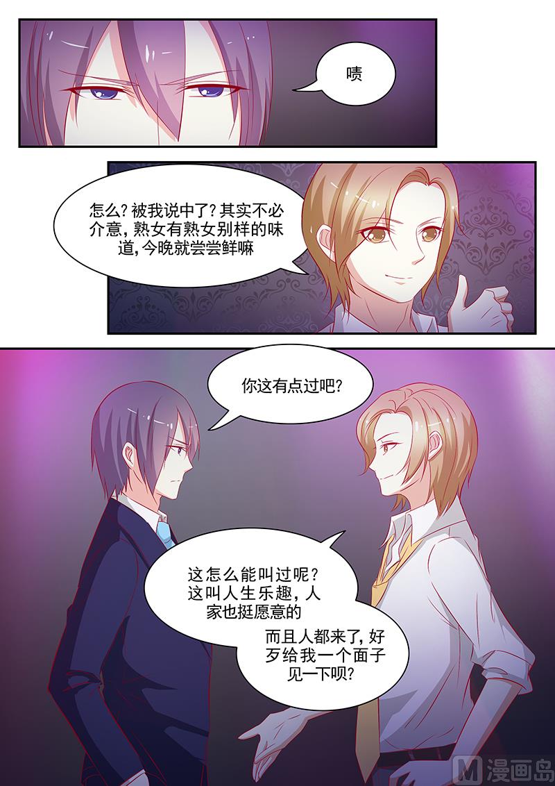 《闪婚娇妻休想逃》第66话 第8页