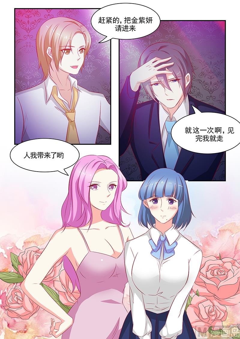 《闪婚娇妻休想逃》第66话 第9页