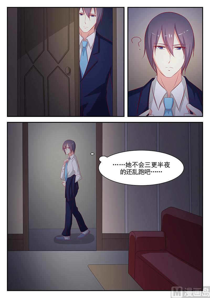 《闪婚娇妻休想逃》第68话 第2页