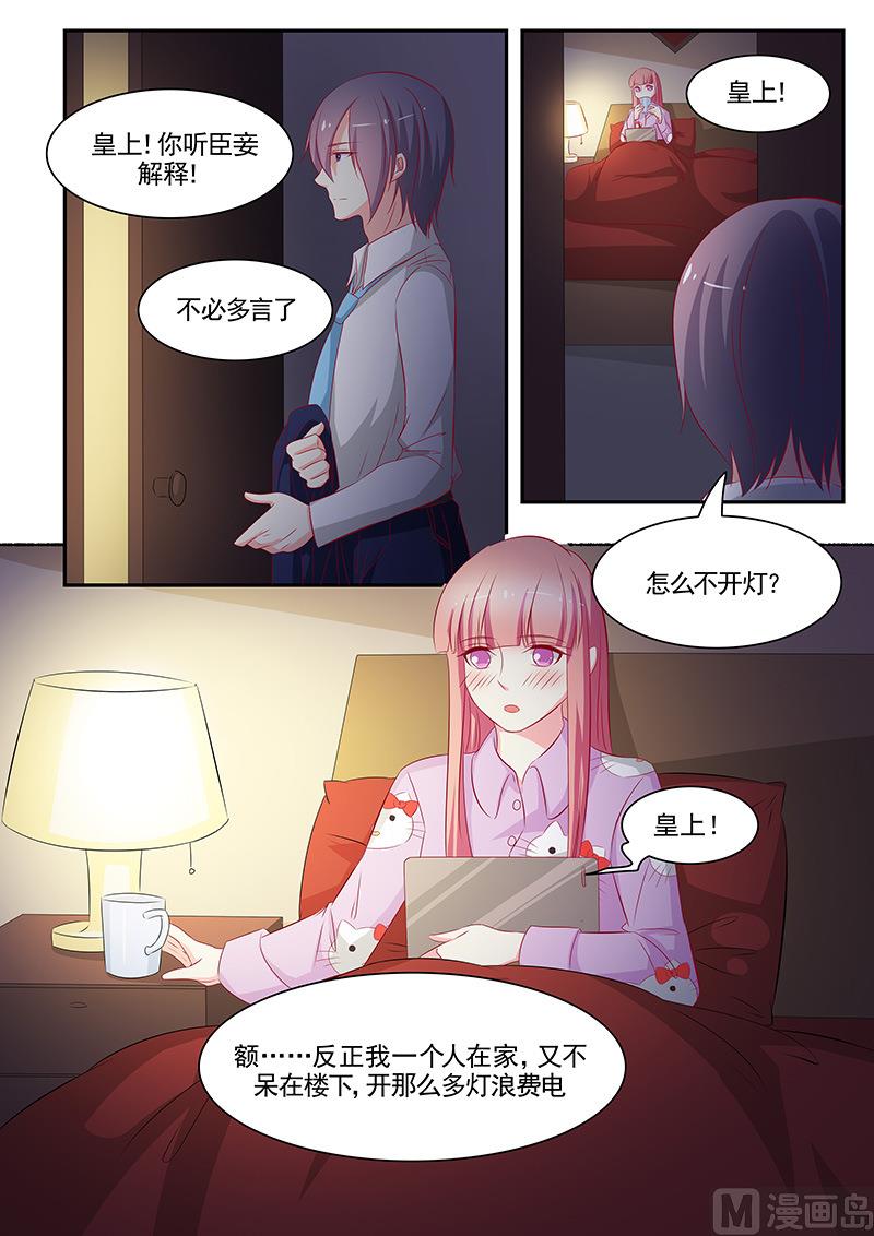 《闪婚娇妻休想逃》第68话 第3页