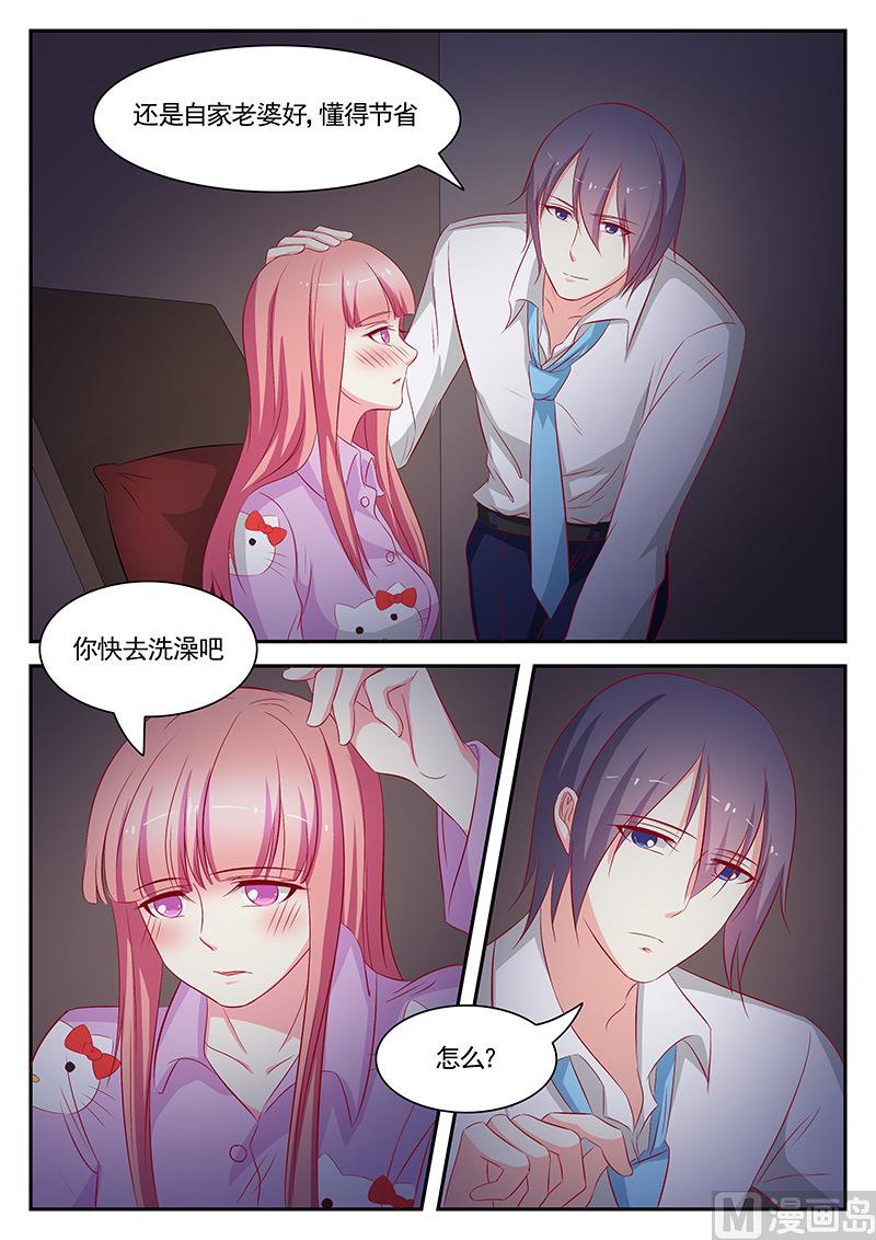 《闪婚娇妻休想逃》第68话 第4页