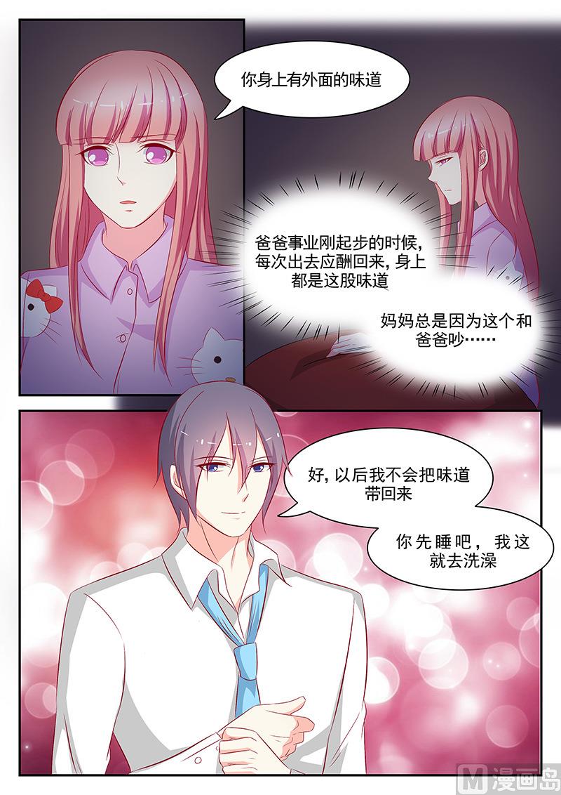 《闪婚娇妻休想逃》第68话 第5页