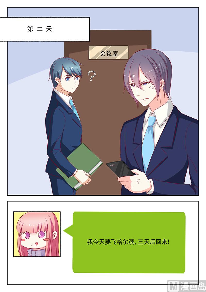 《闪婚娇妻休想逃》第68话 第7页