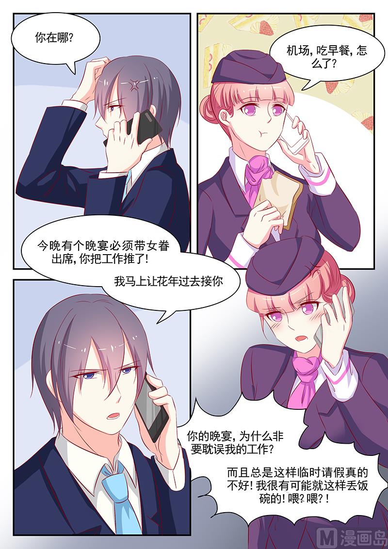 《闪婚娇妻休想逃》第68话 第8页