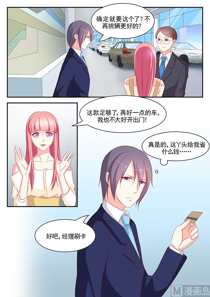 《闪婚娇妻休想逃》第65话 第2页