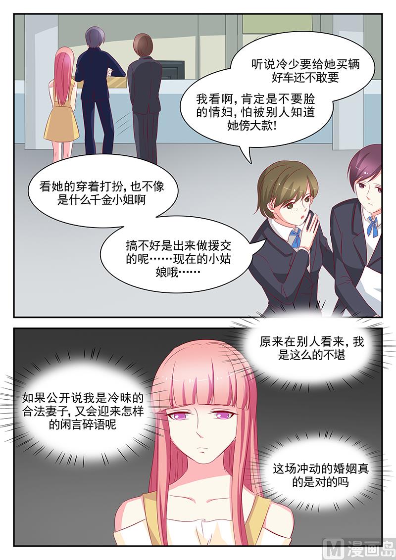 《闪婚娇妻休想逃》第65话 第3页