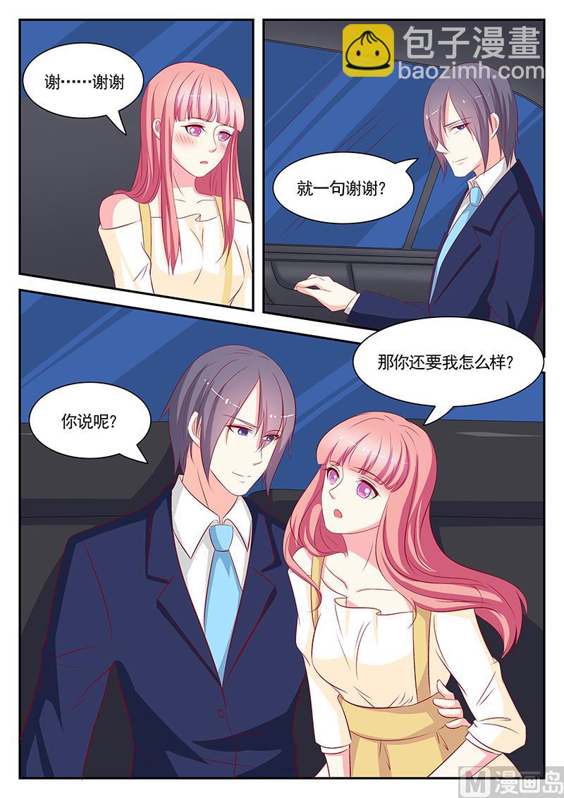 《闪婚娇妻休想逃》第65话 第5页