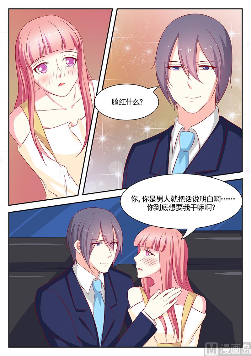 《闪婚娇妻休想逃》第65话 第6页