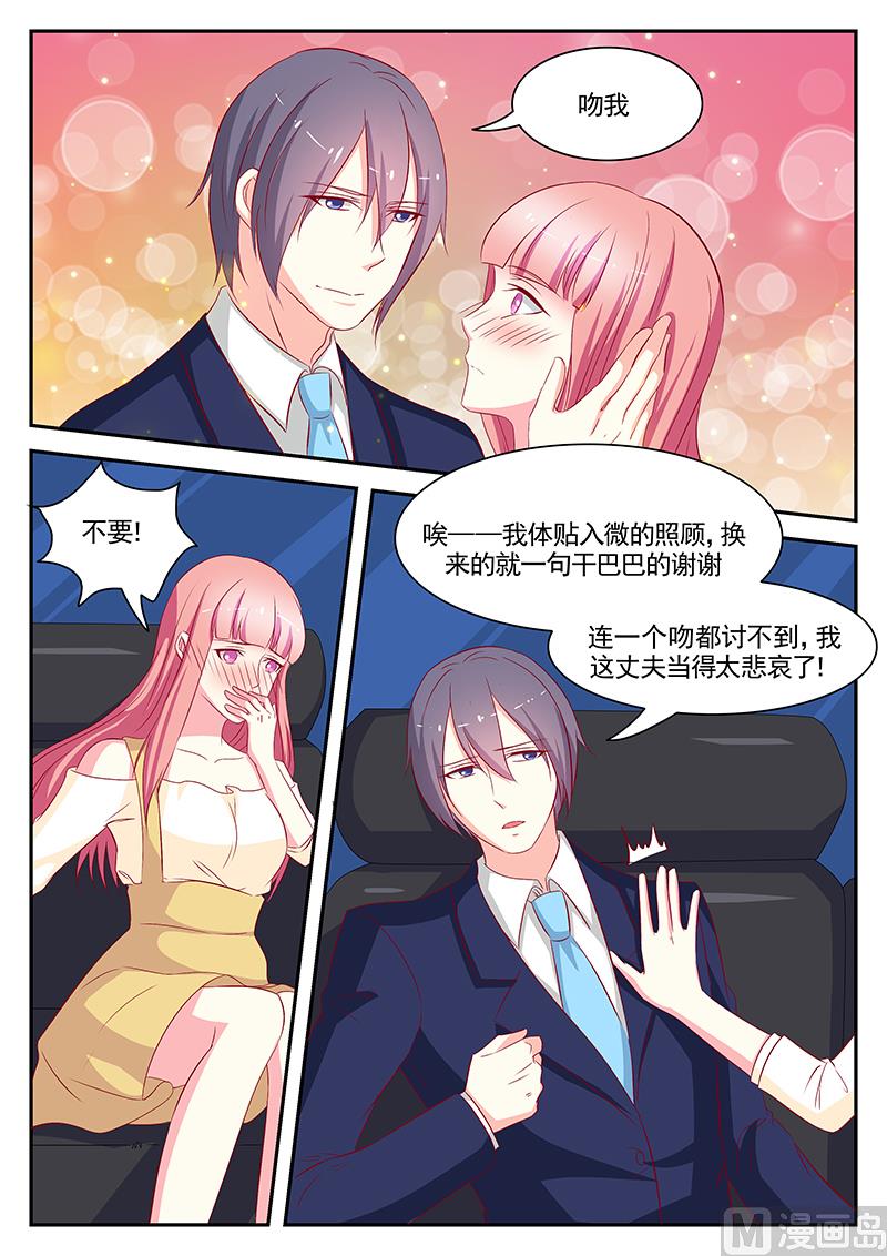 《闪婚娇妻休想逃》第65话 第7页