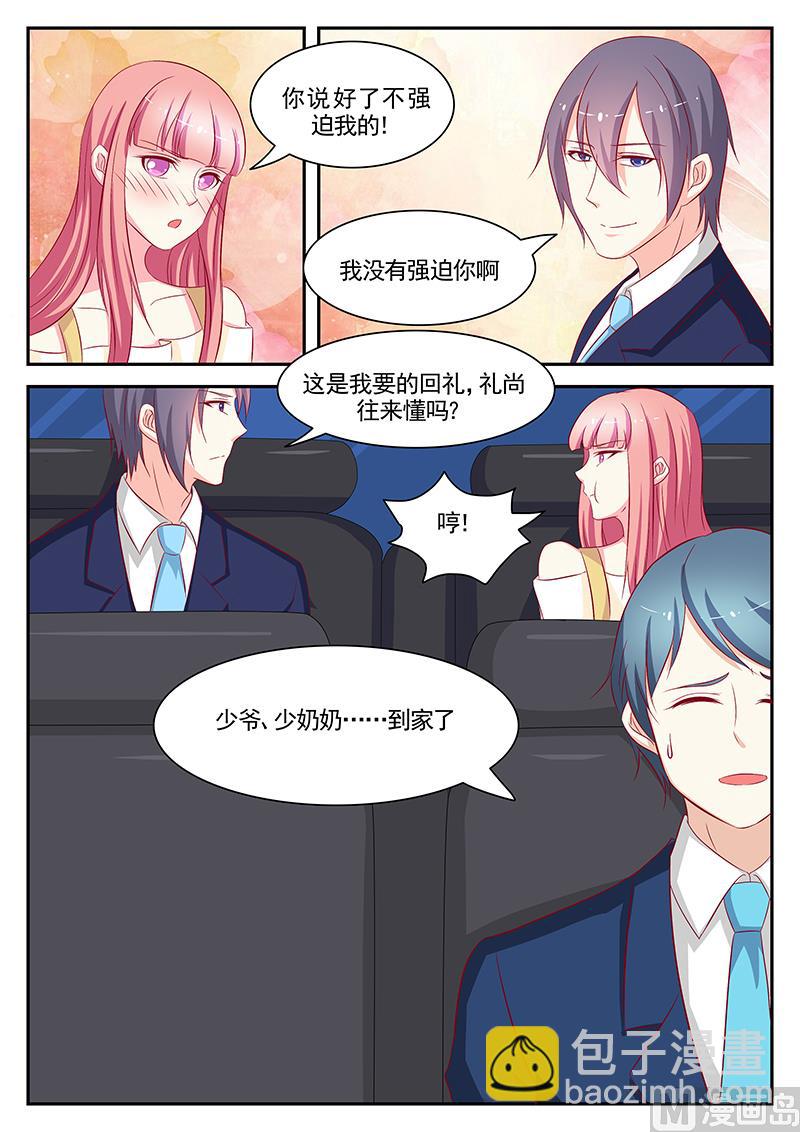 《闪婚娇妻休想逃》第65话 第8页