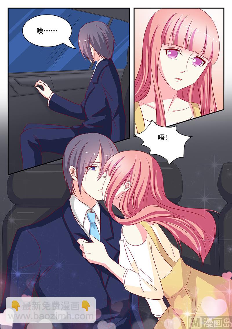 《闪婚娇妻休想逃》第65话 第9页