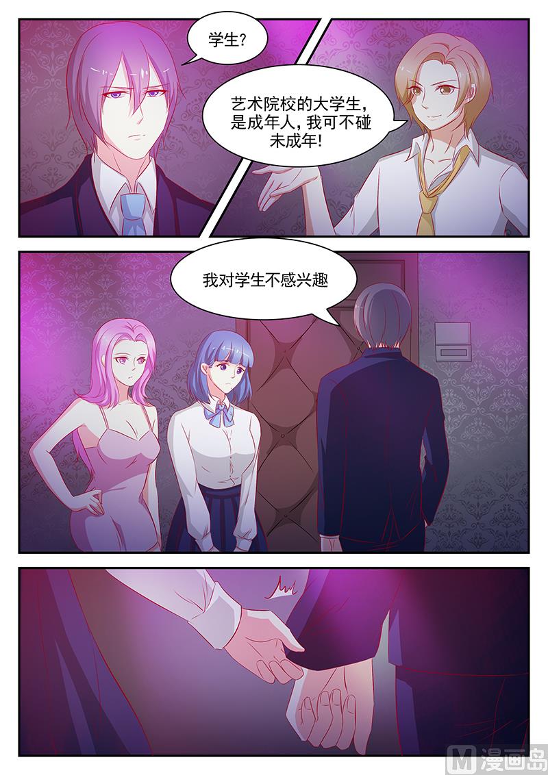 《闪婚娇妻休想逃》第67话 第2页
