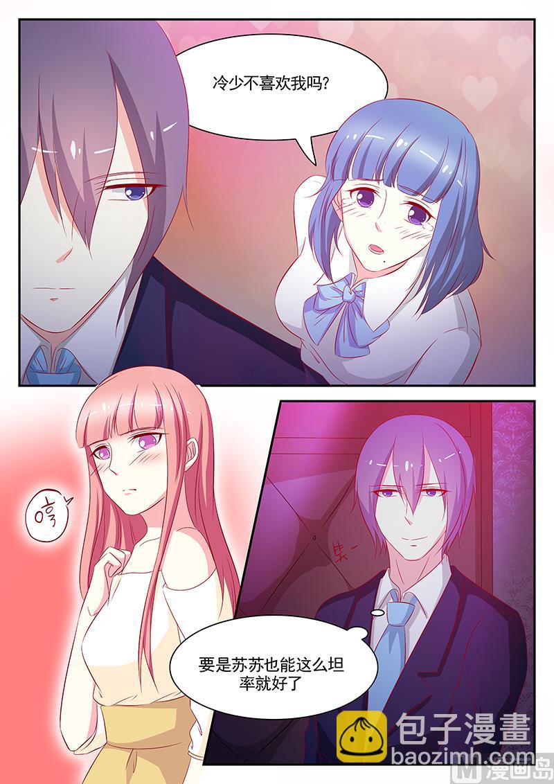 《闪婚娇妻休想逃》第67话 第3页
