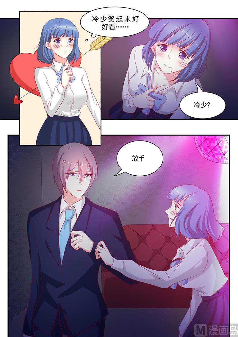《闪婚娇妻休想逃》第67话 第4页