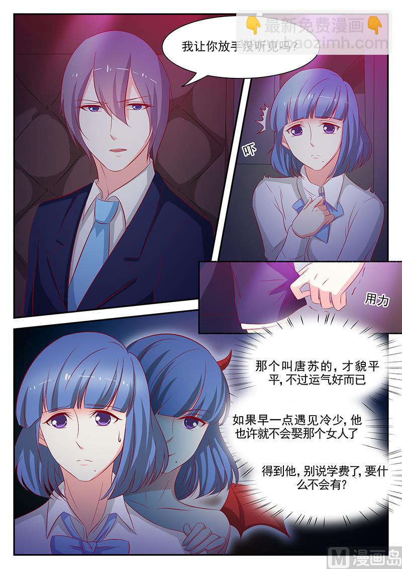 《闪婚娇妻休想逃》第67话 第5页