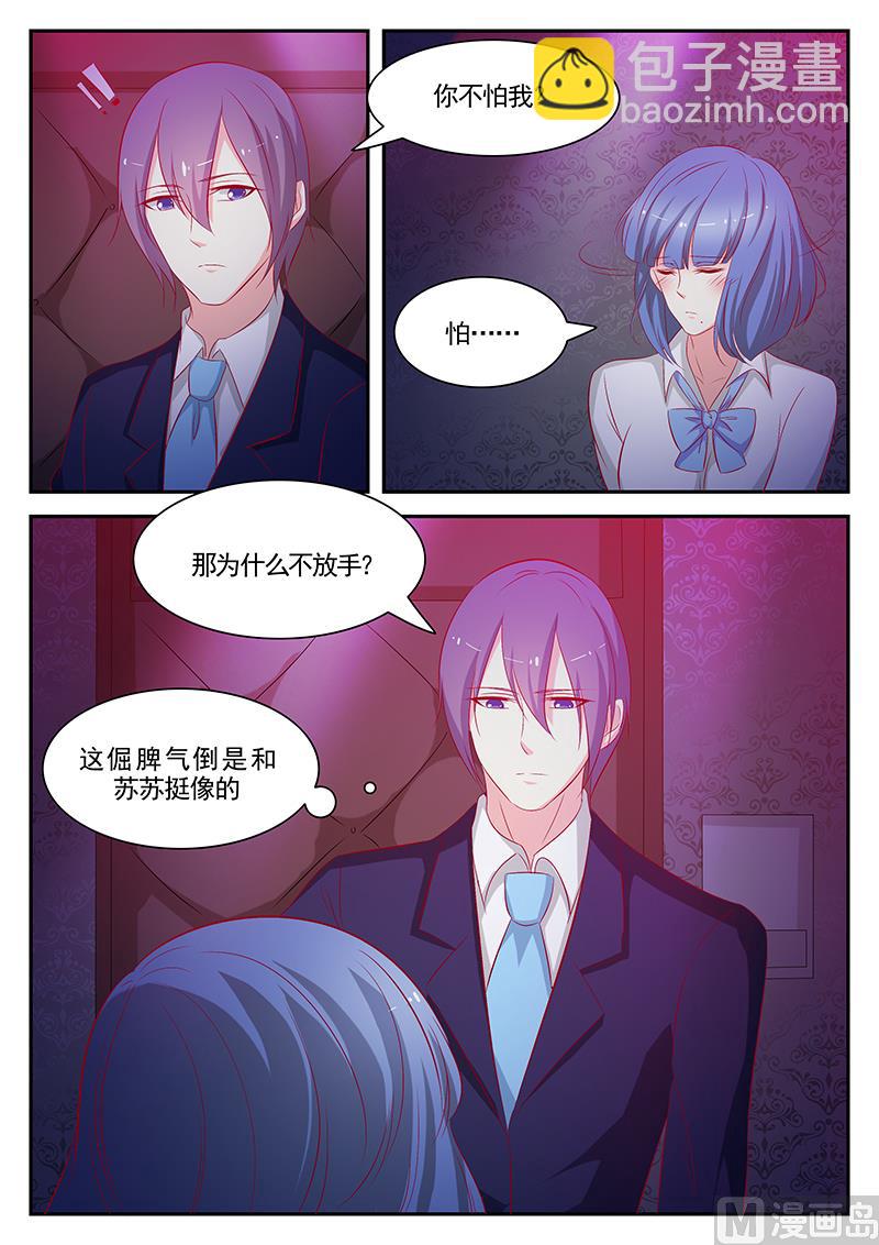 《闪婚娇妻休想逃》第67话 第6页