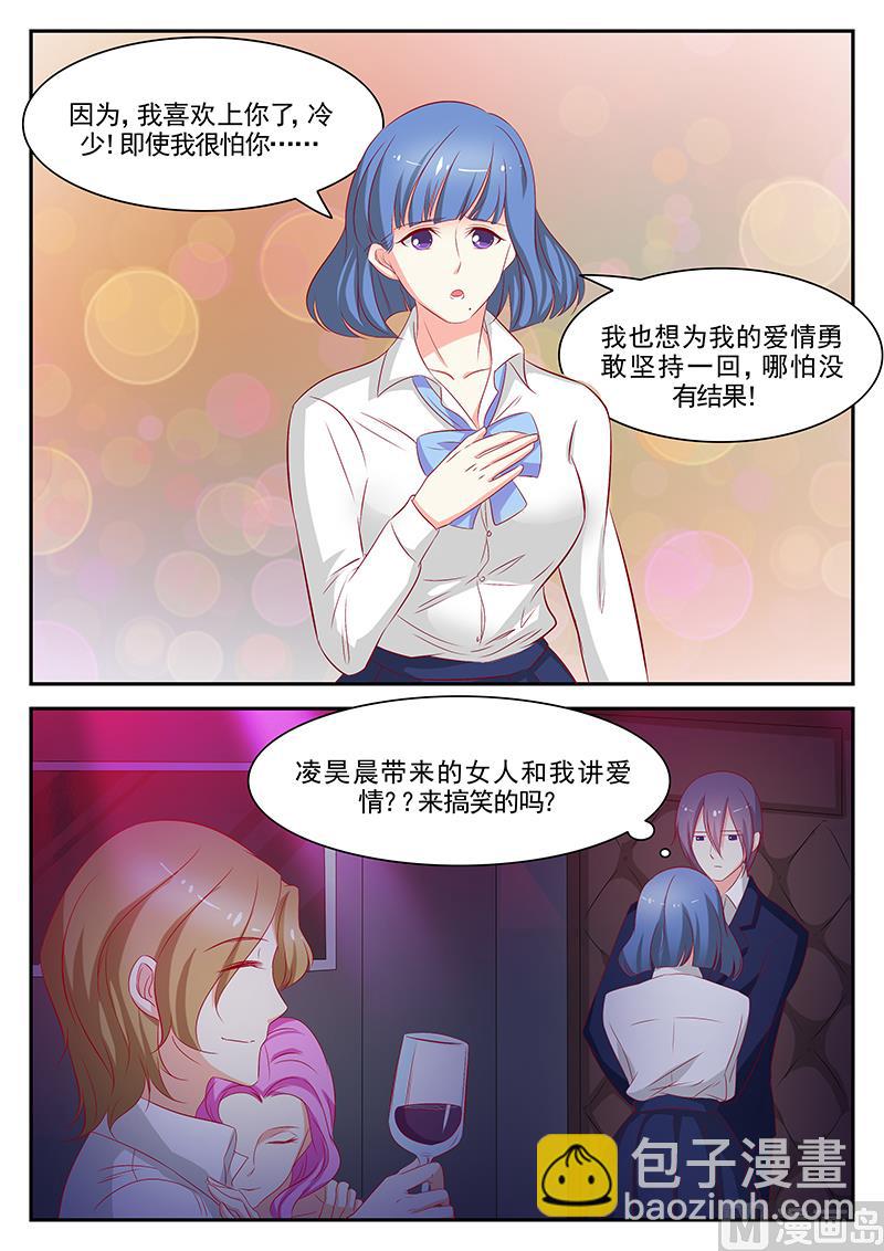 《闪婚娇妻休想逃》第67话 第7页