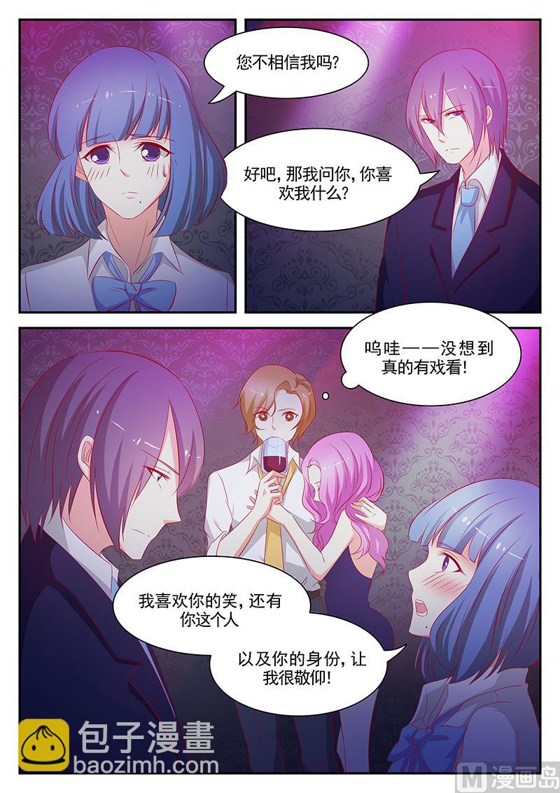 《闪婚娇妻休想逃》第67话 第8页