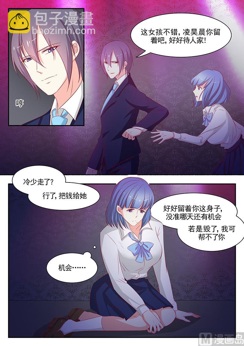 《闪婚娇妻休想逃》第67话 第9页