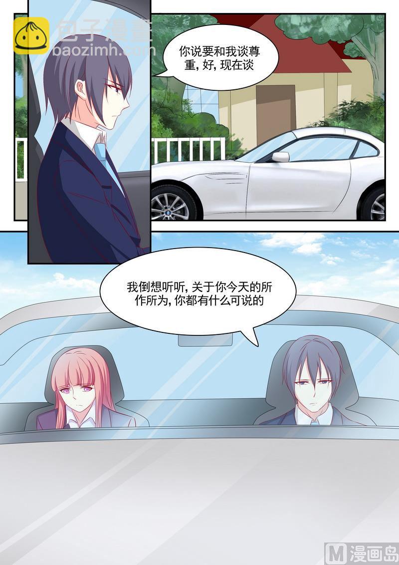 《闪婚娇妻休想逃》第71话 第2页