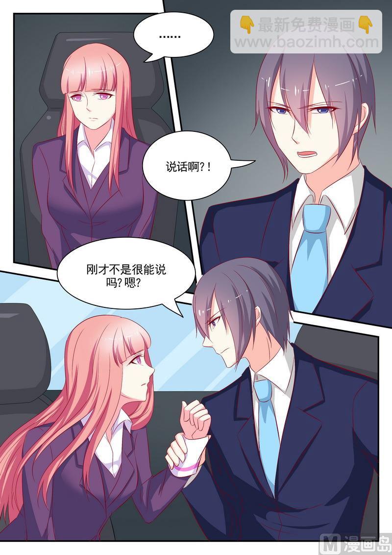 《闪婚娇妻休想逃》第71话 第3页