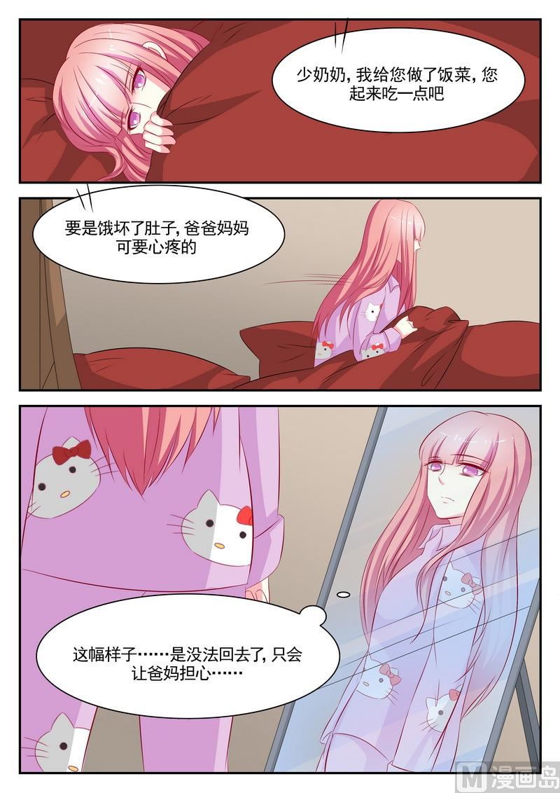 《闪婚娇妻休想逃》第71话 第6页
