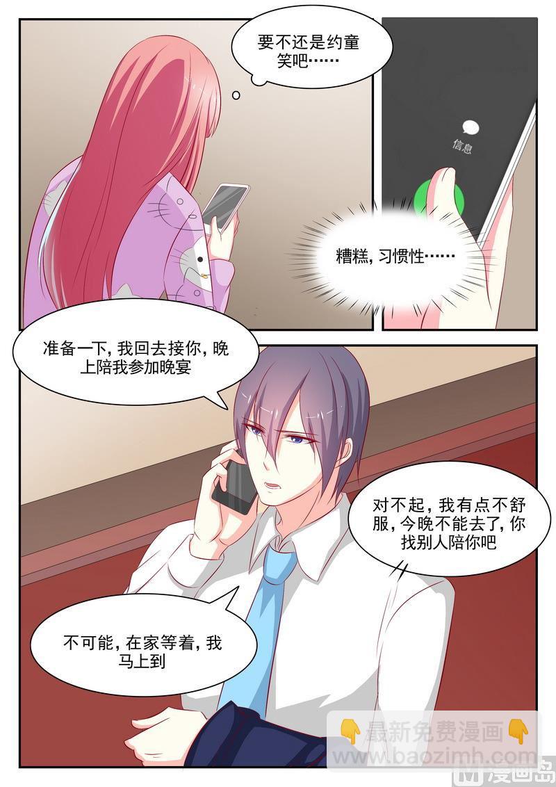 《闪婚娇妻休想逃》第71话 第7页
