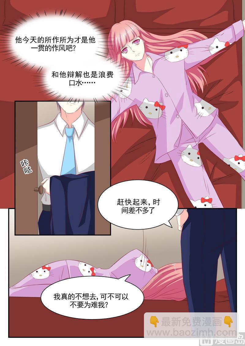 《闪婚娇妻休想逃》第71话 第8页