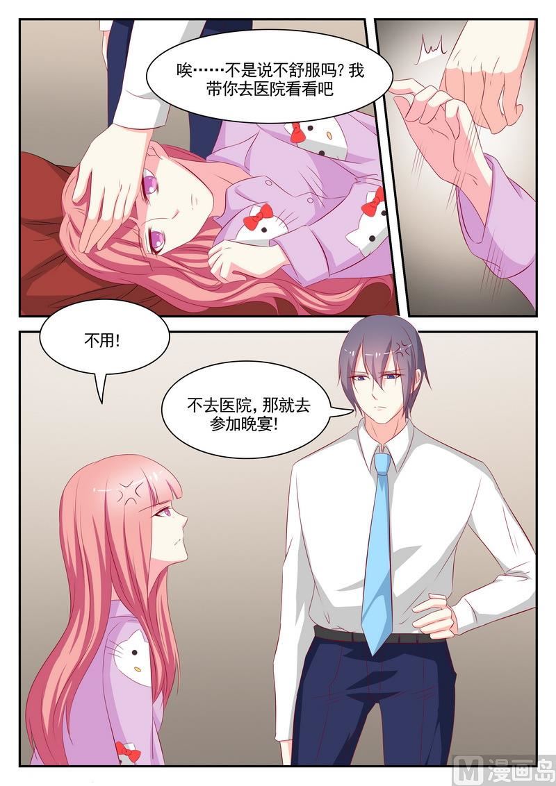 《闪婚娇妻休想逃》第71话 第9页