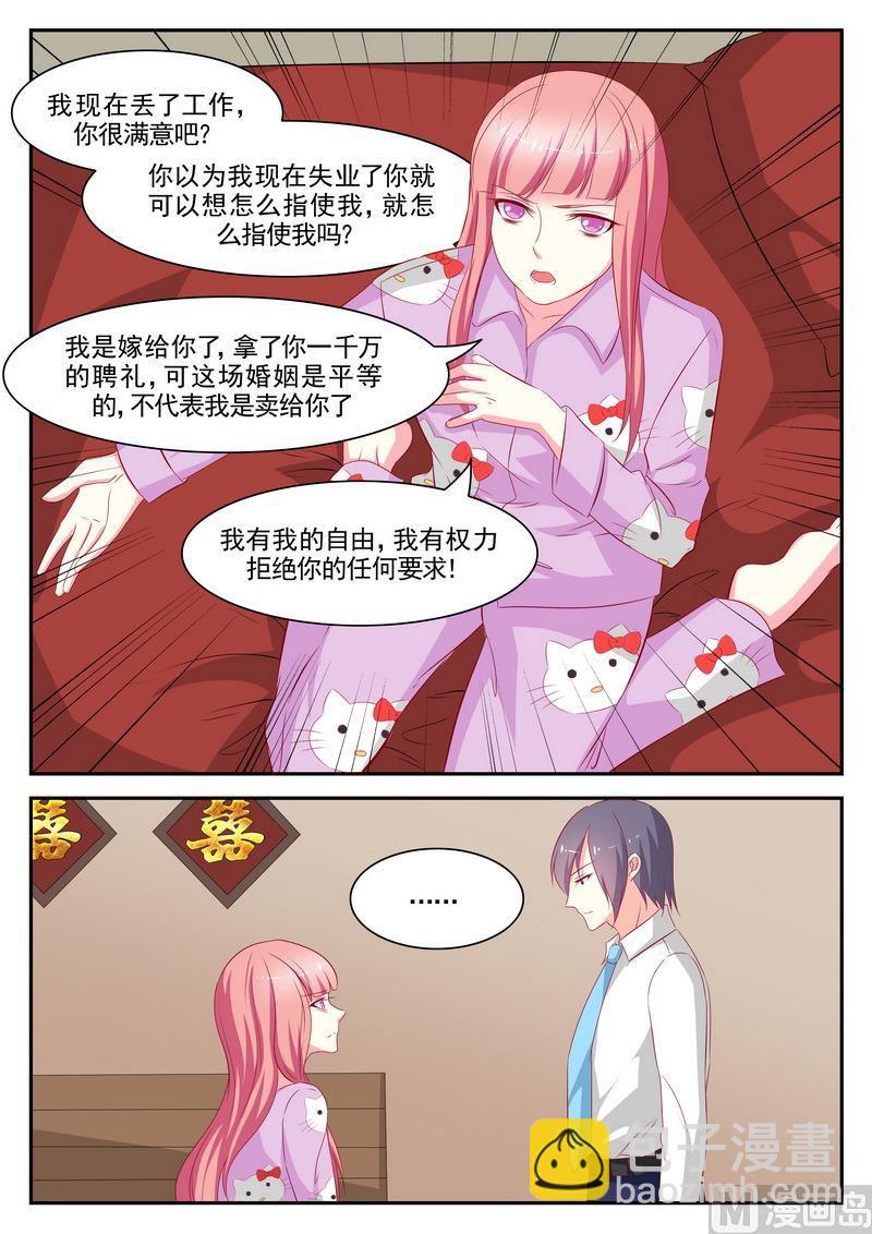 《闪婚娇妻休想逃》第72话 第2页