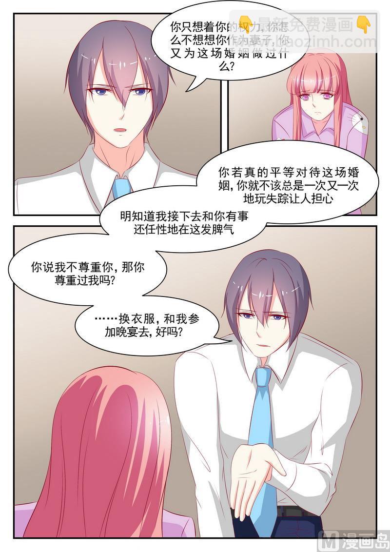 《闪婚娇妻休想逃》第72话 第3页