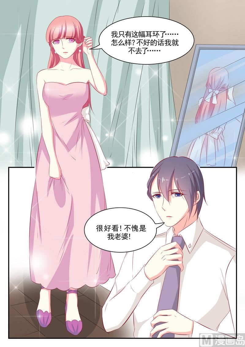 《闪婚娇妻休想逃》第72话 第5页