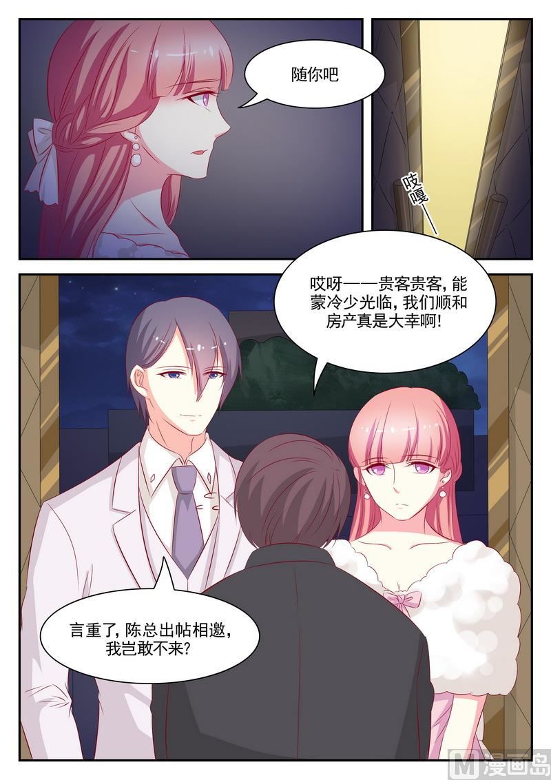 《闪婚娇妻休想逃》第72话 第8页