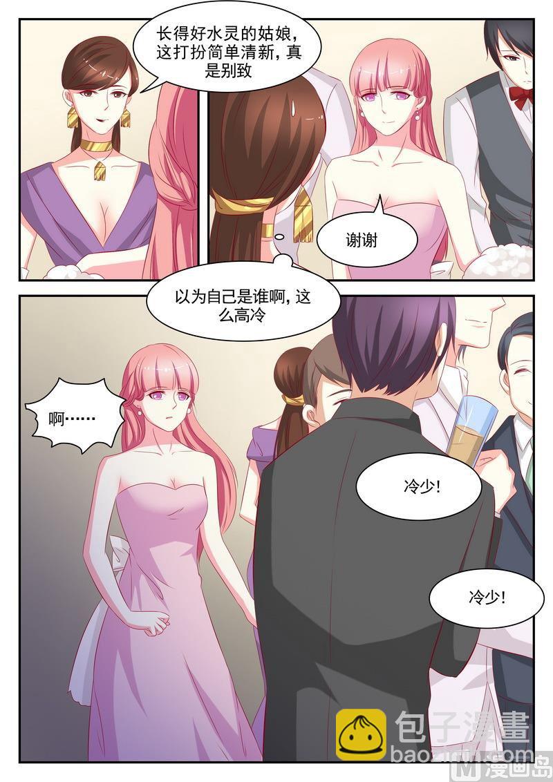 《闪婚娇妻休想逃》第72话 第9页