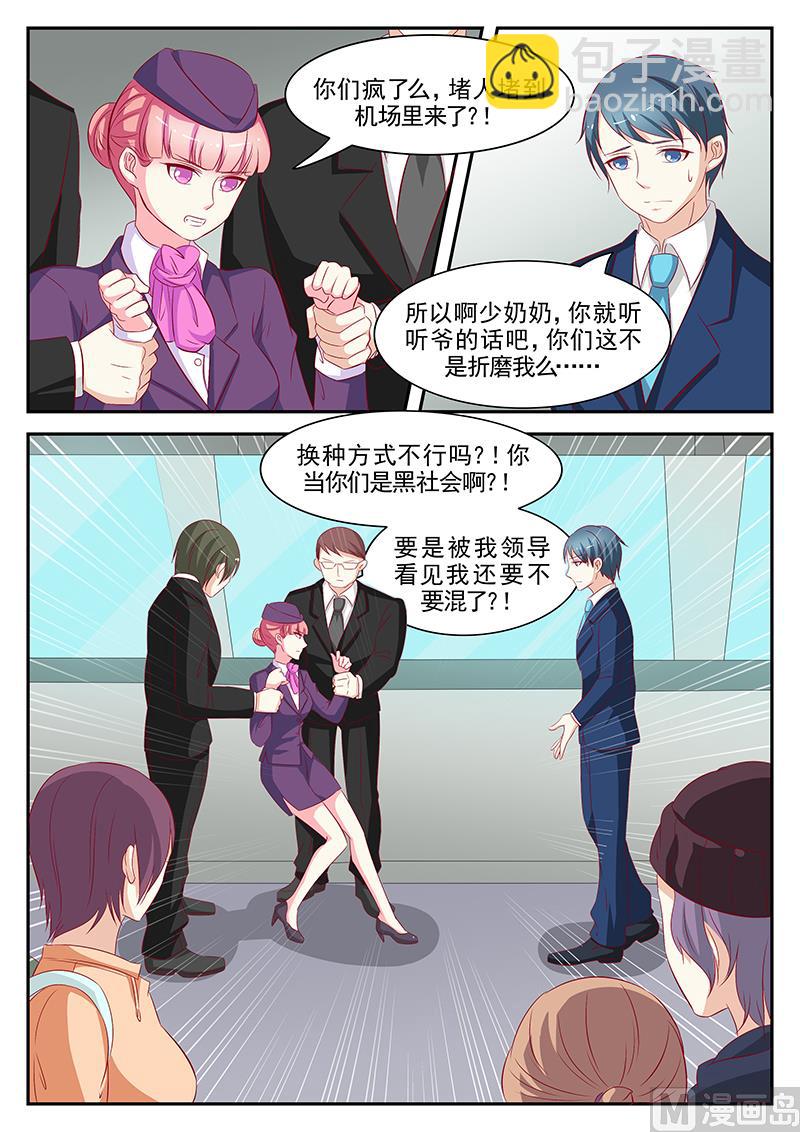 《闪婚娇妻休想逃》第69话 第2页