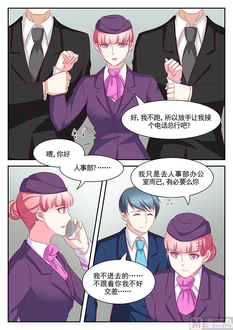 《闪婚娇妻休想逃》第69话 第3页
