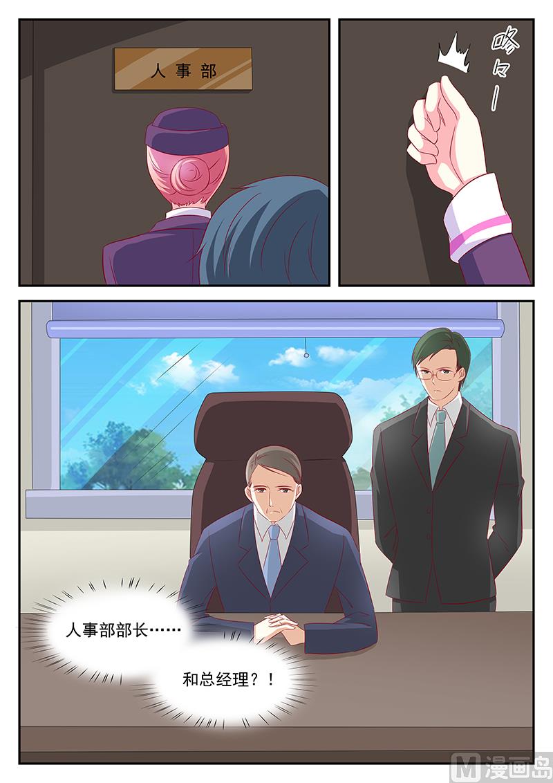 《闪婚娇妻休想逃》第69话 第4页