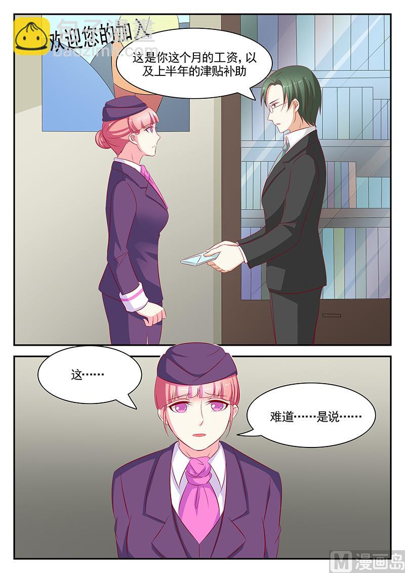 《闪婚娇妻休想逃》第69话 第5页