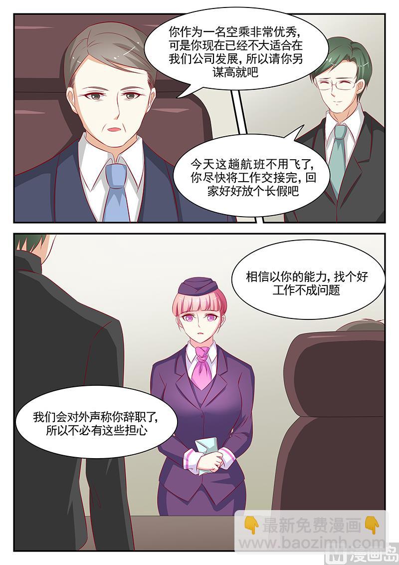 《闪婚娇妻休想逃》第69话 第6页