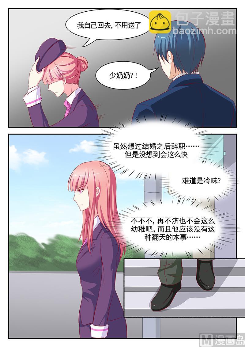 《闪婚娇妻休想逃》第69话 第7页