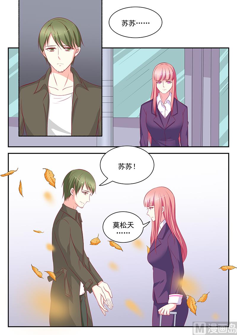 《闪婚娇妻休想逃》第69话 第8页