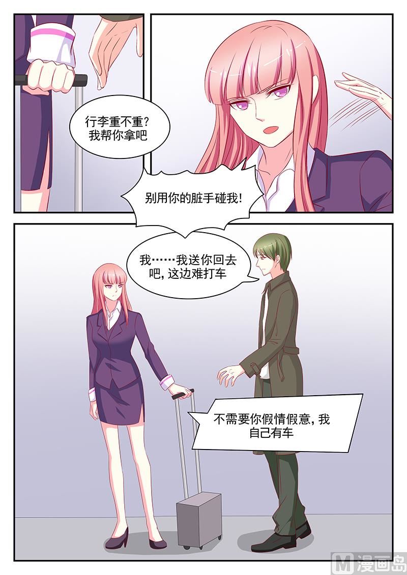 《闪婚娇妻休想逃》第69话 第9页